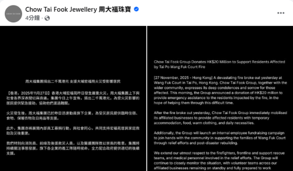 大埔宏福苑五級火|港鐵向每名災民派$2000/大家樂派發$1000飯咭/UNIQLO捐萬件禦寒外套/馬會設搬遷安置津貼 各大企業賑災金額一覽(持續更新)
