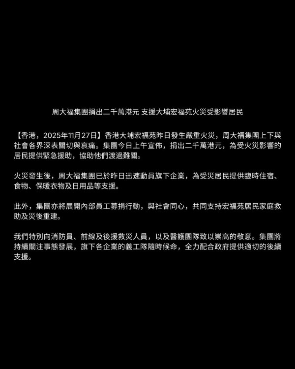 大埔宏福苑五級火|港鐵向每名災民派$2000/大家樂派發$1000飯咭/UNIQLO捐萬件禦寒外套/馬會設搬遷安置津貼 各大企業賑災金額一覽(持續更新)