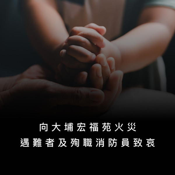 大埔宏福苑五級火|港鐵向每名災民派$2000/大家樂派發$1000飯咭/UNIQLO捐萬件禦寒外套/馬會設搬遷安置津貼 各大企業賑災金額一覽(持續更新)