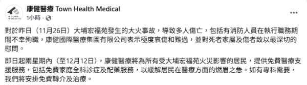 大埔宏福苑五級火|港鐵向每名災民派$2000/大家樂派發$1000飯咭/UNIQLO捐萬件禦寒外套/馬會設搬遷安置津貼 各大企業賑災金額一覽(持續更新)