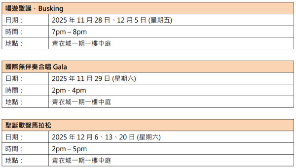 青衣城「Care Bears™聖誕彩虹甜蜜樂園」(圖片由相關機構提供)