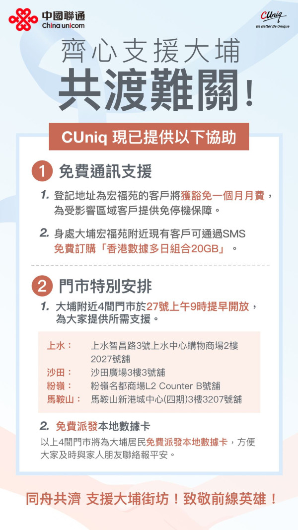 大埔宏福苑五級火｜CSL/CMHK/3HK/SmarTone/CHARGESPOT 等緊急「派數據/免費儲值卡/免費借充電」 讓受災居民應急【附救急地點】