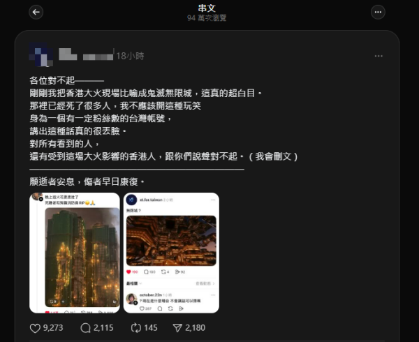 宏福苑大火慘劇|台網紅嘲火場似「鬼滅無限城、台北101放煙花」港台兩地網民怒轟冷血