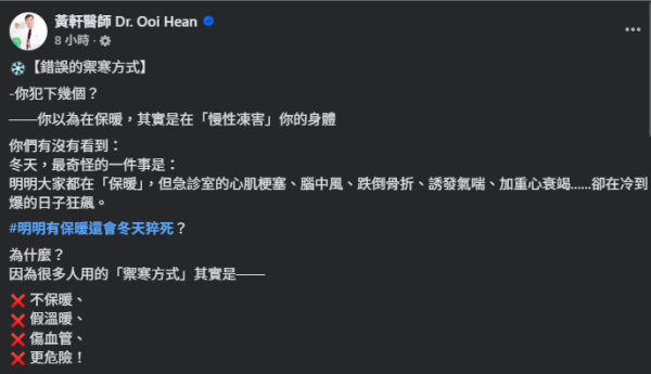 保暖陷阱|6大「假禦寒」常見誤區!醫生警告:恐致心肌梗塞 教6招正確保暖方式