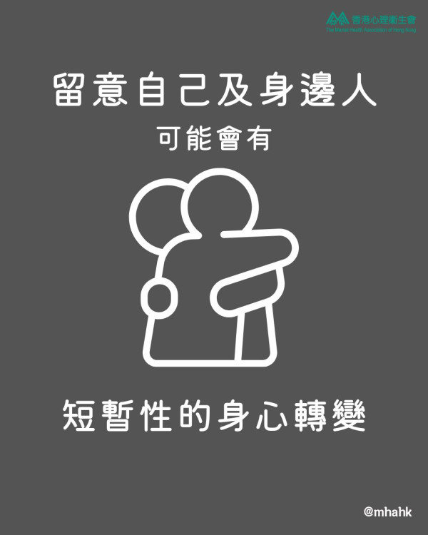 宏福苑火災｜情緒不安失眠？心理衞生會教3方法紓緩壓力 附14項壓力檢測＋支援熱線