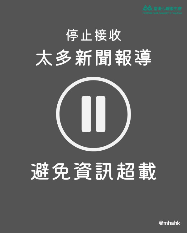 宏福苑火災｜情緒不安失眠？心理衞生會教3方法紓緩壓力 附14項壓力檢測＋支援熱線