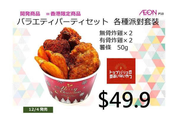 Black Friday｜AEON一連5日低至半價！限時放題回歸 $30起任入4款水果/食品！