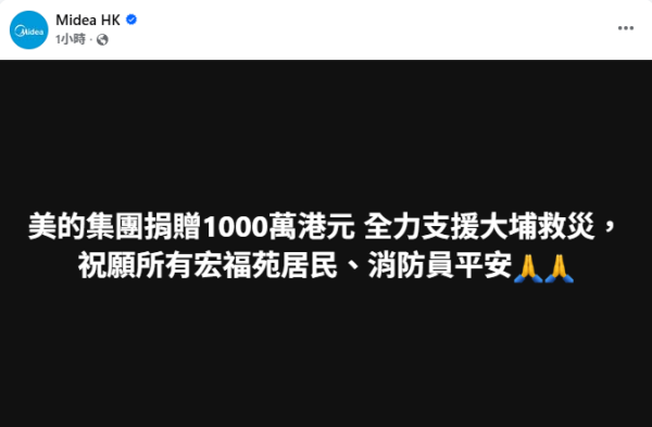 大埔宏福苑五級火|港鐵向每名災民派$2000/大家樂派發$1000飯咭/UNIQLO捐萬件禦寒外套/馬會設搬遷安置津貼 各大企業賑災金額一覽(持續更新)