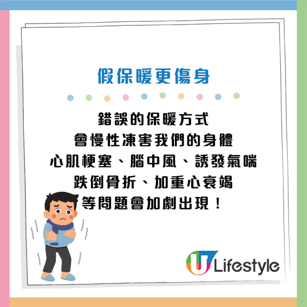 保暖陷阱｜6大「假禦寒」常見誤區！醫生警告：恐致心肌梗塞 教6招正確保暖方式