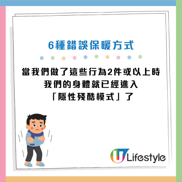 保暖陷阱|6大「假禦寒」常見誤區!醫生警告:恐致心肌梗塞 教6招正確保暖方式