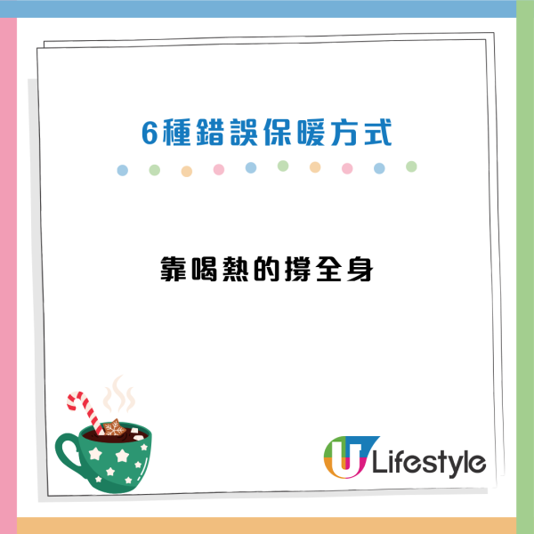 保暖陷阱｜6大「假禦寒」常見誤區！醫生警告：恐致心肌梗塞 教6招正確保暖方式