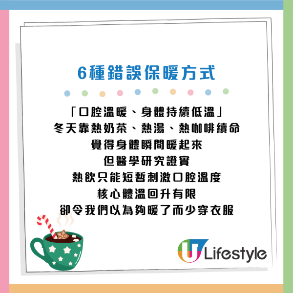 保暖陷阱｜6大「假禦寒」常見誤區！醫生警告：恐致心肌梗塞 教6招正確保暖方式