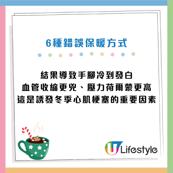保暖陷阱｜6大「假禦寒」常見誤區！醫生警告：恐致心肌梗塞 教6招正確保暖方式