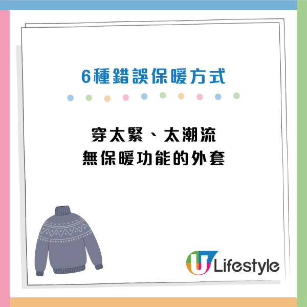 保暖陷阱｜6大「假禦寒」常見誤區！醫生警告：恐致心肌梗塞 教6招正確保暖方式