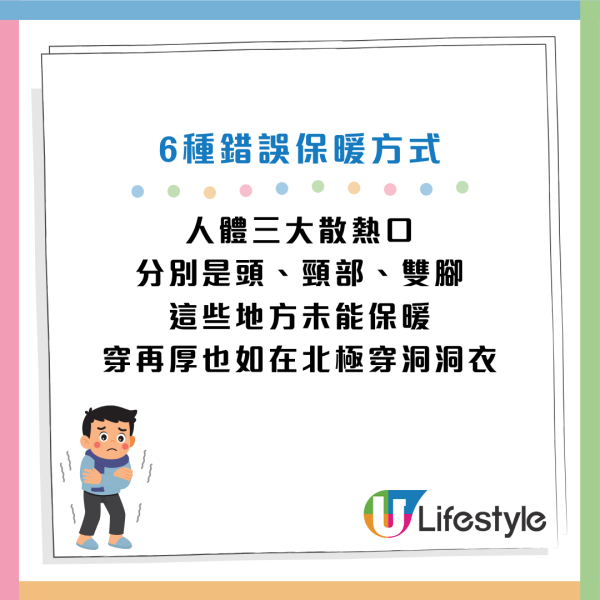 保暖陷阱｜6大「假禦寒」常見誤區！醫生警告：恐致心肌梗塞 教6招正確保暖方式