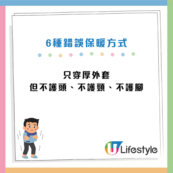保暖陷阱|6大「假禦寒」常見誤區!醫生警告:恐致心肌梗塞 教6招正確保暖方式
