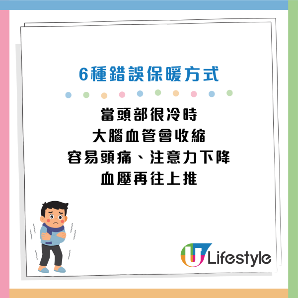 保暖陷阱｜6大「假禦寒」常見誤區！醫生警告：恐致心肌梗塞 教6招正確保暖方式