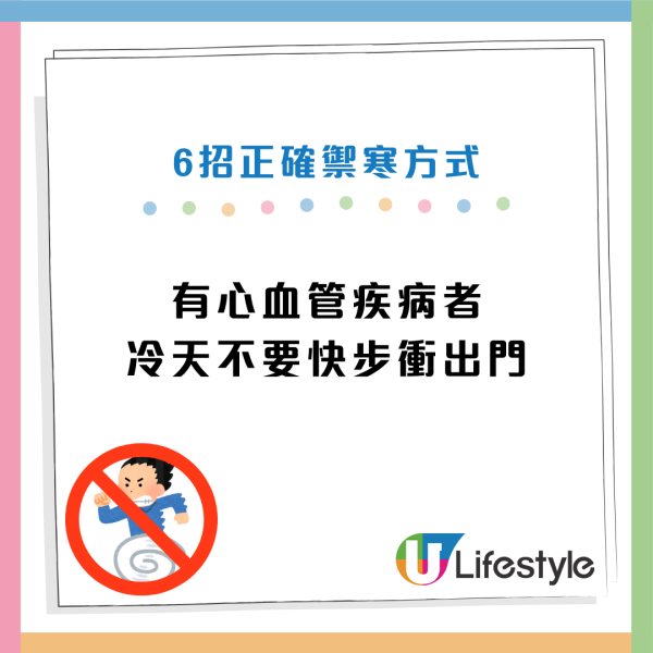 保暖陷阱｜6大「假禦寒」常見誤區！醫生警告：恐致心肌梗塞 教6招正確保暖方式