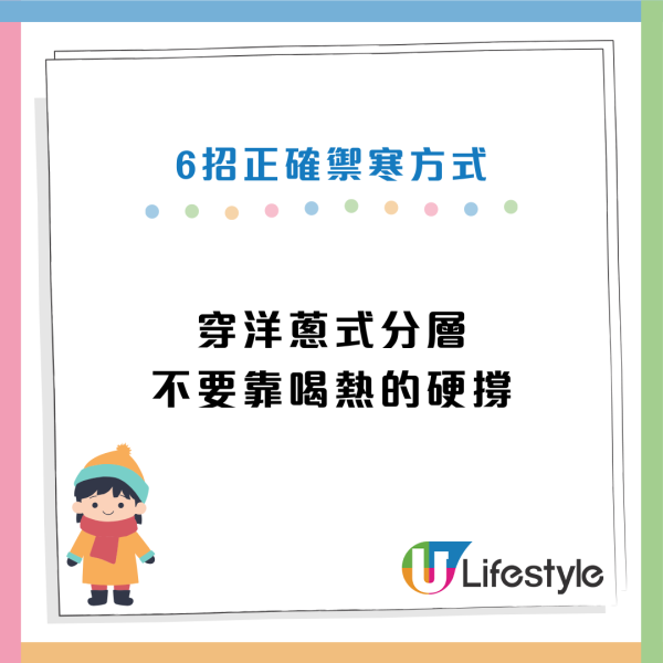 保暖陷阱｜6大「假禦寒」常見誤區！醫生警告：恐致心肌梗塞 教6招正確保暖方式