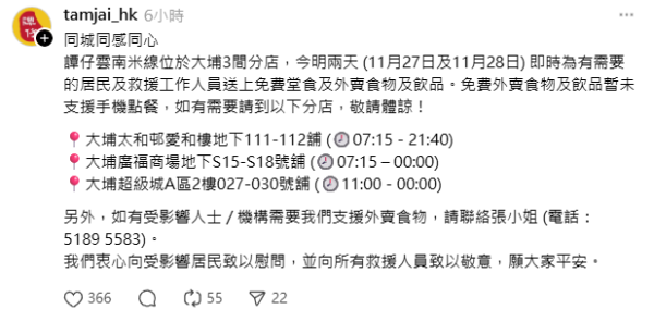 再睡5分鐘支援大埔火災工作人員!  指定日子憑證件享免費飲品