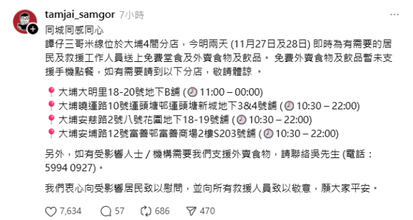 再睡5分鐘支援大埔火災工作人員!  指定日子憑證件享免費飲品