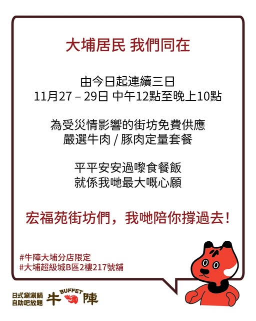 再睡5分鐘支援大埔火災工作人員!  指定日子憑證件享免費飲品