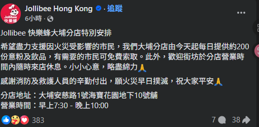 再睡5分鐘支援大埔火災工作人員!  指定日子憑證件享免費飲品