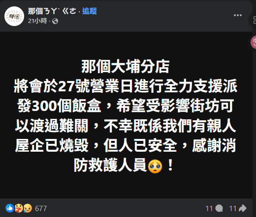 再睡5分鐘支援大埔火災工作人員!  指定日子憑證件享免費飲品
