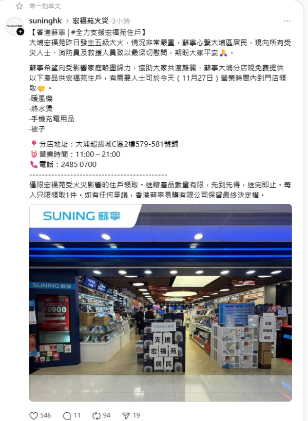 再睡5分鐘支援大埔火災工作人員!  指定日子憑證件享免費飲品