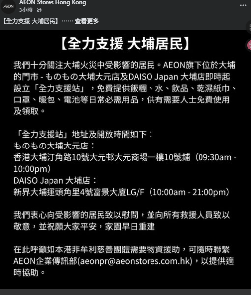 再睡5分鐘支援大埔火災工作人員!  指定日子憑證件享免費飲品
