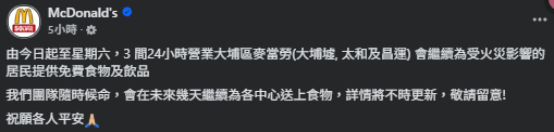 再睡5分鐘支援大埔火災工作人員!  指定日子憑證件享免費飲品