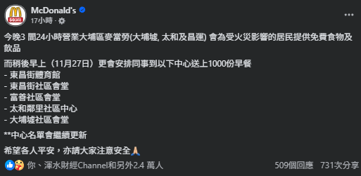 再睡5分鐘支援大埔火災工作人員!  指定日子憑證件享免費飲品