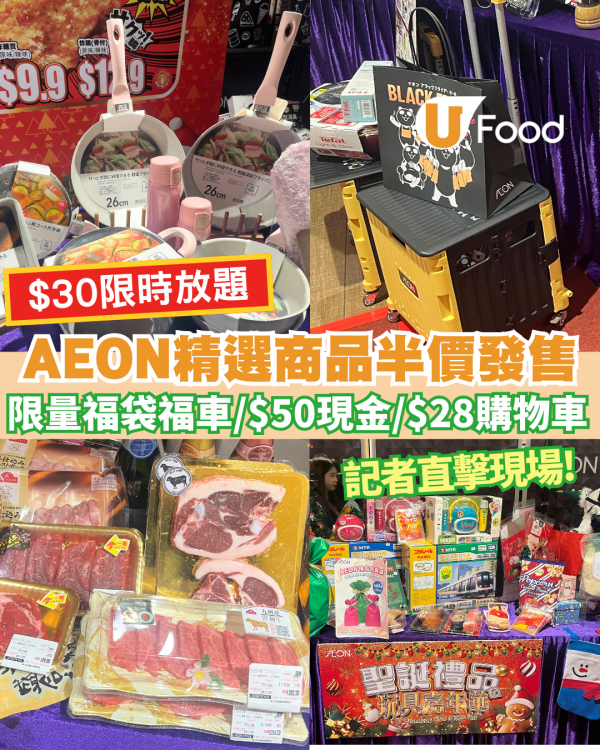 AEON 超市優惠