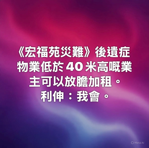 大埔五級火｜王喜IG發文「加租」言論惹熱議 「可以放膽加租」遭網民撻伐