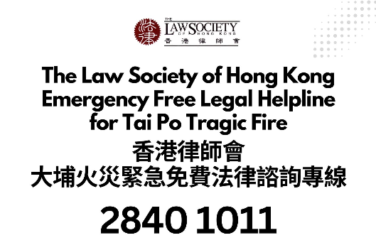 大埔宏福苑火災｜香港律師會設「免費法律諮詢熱線」大律師公會建議居民：盡快向保險公司匯報及索償