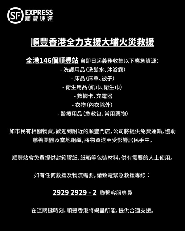 大埔宏福苑五級火|港鐵向每名災民派$2000/大家樂派發$1000飯咭/UNIQLO捐萬件禦寒外套/馬會設搬遷安置津貼 各大企業賑災金額一覽(持續更新)