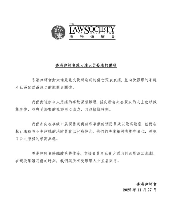 大埔宏福苑火災｜香港律師會設「免費法律諮詢熱線」大律師公會建議居民：盡快向保險公司匯報及索償