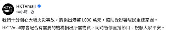 大埔宏福苑五級火|港鐵向每名災民派$2000/大家樂派發$1000飯咭/UNIQLO捐萬件禦寒外套/馬會設搬遷安置津貼 各大企業賑災金額一覽(持續更新)
