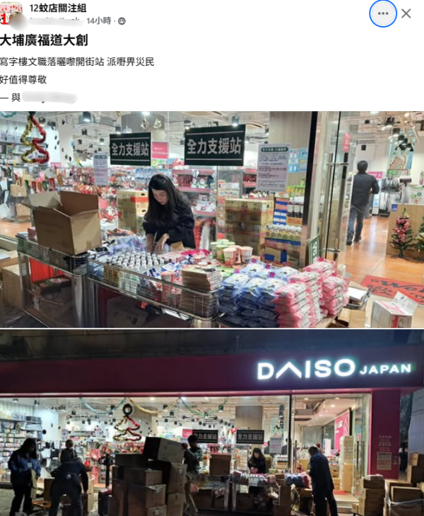大埔宏福苑五級火｜大埔AEON分店設支援站免費派飯糰/暖包/日用品！網民稱文職/高層親自落場搬貨派物資