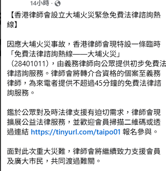 大埔宏福苑火災｜香港律師會設「免費法律諮詢熱線」大律師公會建議居民：盡快向保險公司匯報及索償