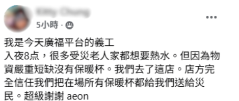 大埔宏福苑五級火｜大埔AEON分店設支援站免費派飯糰/暖包/日用品！網民稱文職/高層親自落場搬貨派物資