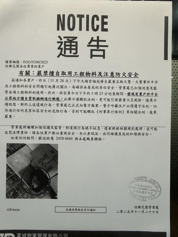 大埔宏福苑五級火｜私隱公署籲慎防騙徒混入災場扮義工 借填表套料呃錢 即睇4招防騙貼士保障個人私隱