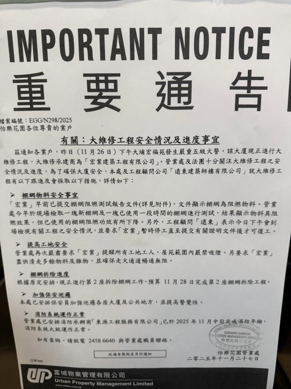 大埔宏福苑五級火｜屯門怡樂花園緊急拆網停工 居民剪棚網疑一燒即著 遭管理處報警處理