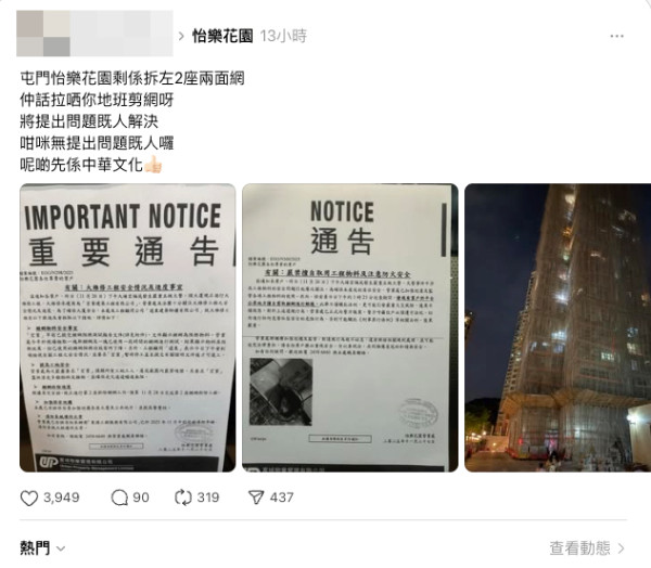 大埔宏福苑五級火｜屯門怡樂花園緊急拆網停工 居民剪棚網疑一燒即著 遭管理處報警處理