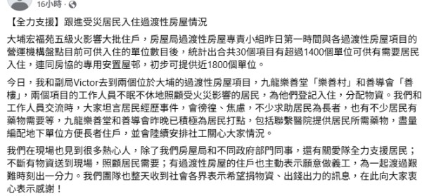 大埔宏福苑五級火｜房屋局調動全港近1800單位供災民入住 過渡性房屋毋須申請逾359人已獲安置