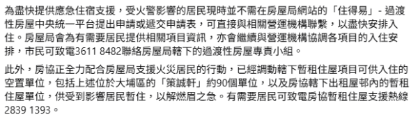 大埔宏福苑五級火｜房屋局調動全港近1800單位供災民入住 過渡性房屋毋須申請逾359人已獲安置