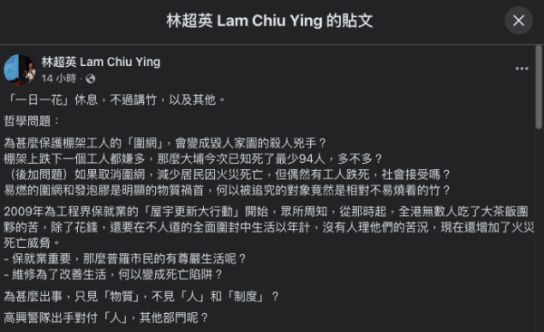 大埔宏福苑五級火｜林超英質疑竹棚竟變「代罪羔羊」 發文痛批錯重點 點名災場兩物才是禍首