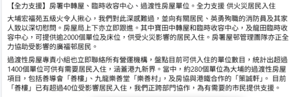 大埔宏福苑五級火｜房屋局調動全港近1800單位供災民入住 過渡性房屋毋須申請逾359人已獲安置