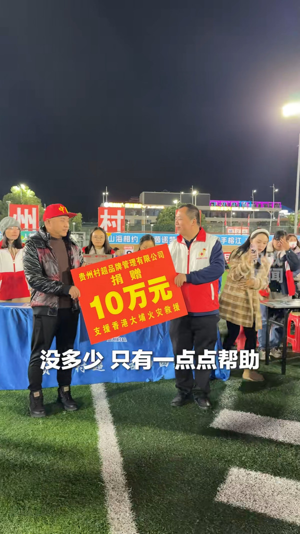 波友患難相扶！貴州「村超」球員設愛心站募捐支援大埔災民 95歲婆婆步履蹣跚也去捐 