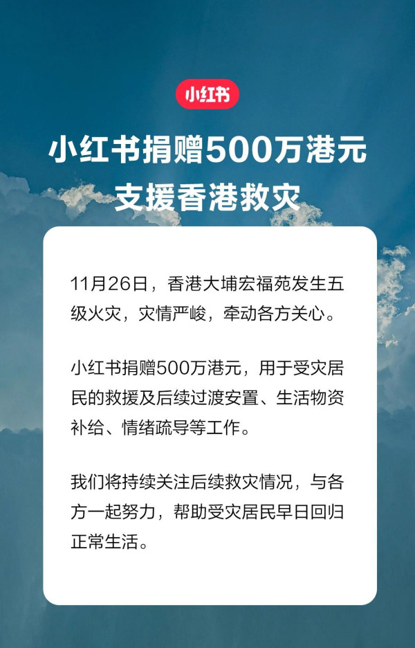 大埔宏福苑五級火｜香港航空、Trip.com宣布捐款1000萬 多間企業馳援大埔火災救援（持續更新） 